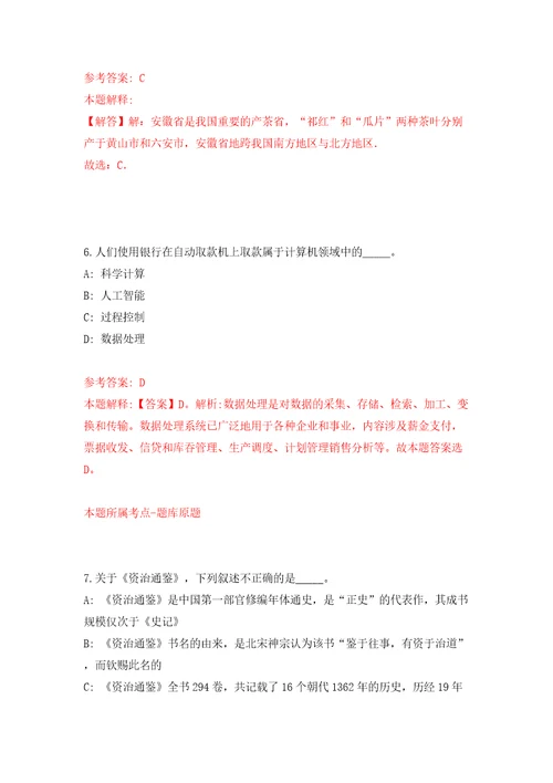 2022年山东临沂费县部分事业单位招考聘用40人模拟卷（第9次）
