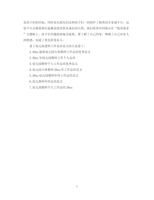 精编之幼儿园老师工作总结范文.docx