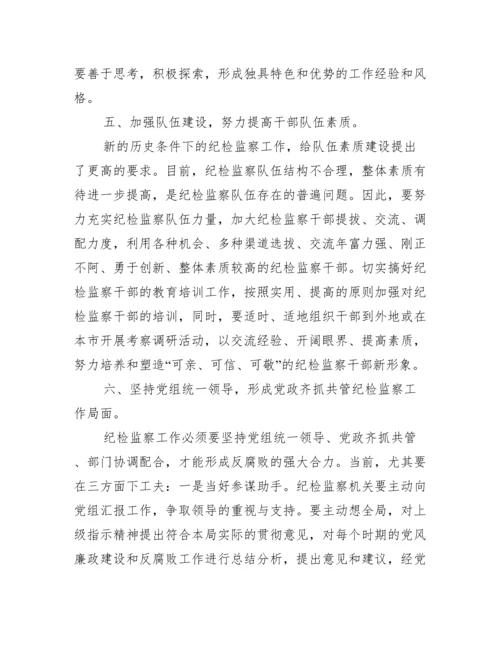 2022纪检监察论文精编.docx