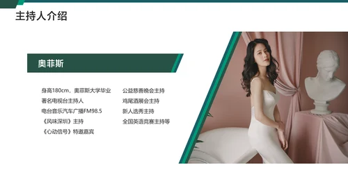 白绿简约风地产开业典礼活动方案