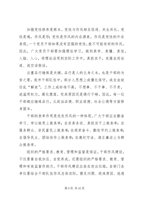 以作风大转变促进事业大发展.docx