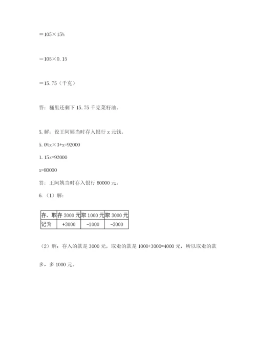 苏教版数学六年级下册试题期末模拟检测卷（综合卷）.docx