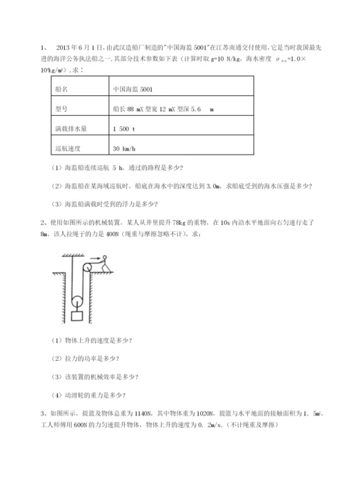 基础强化四川峨眉第二中学物理八年级下册期末考试专题测试试卷（附答案详解）.docx