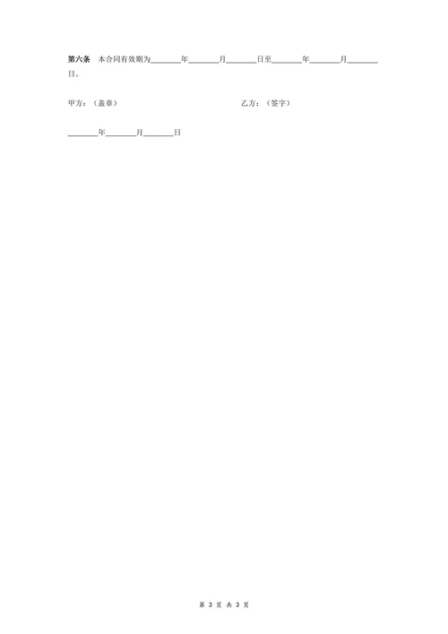 蔬菜供应配送合同餐饮公司