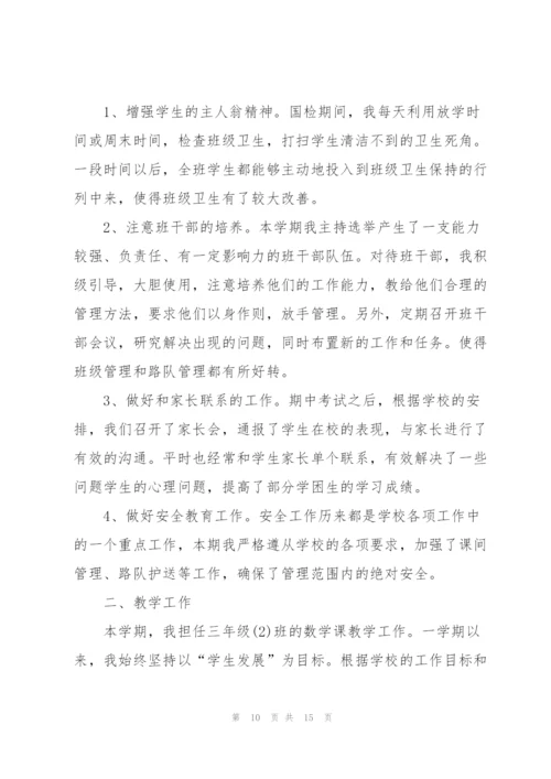 三年级班主任个人工作总结700字.docx