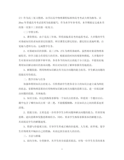 精编之物理教师工作计划精选范文.docx