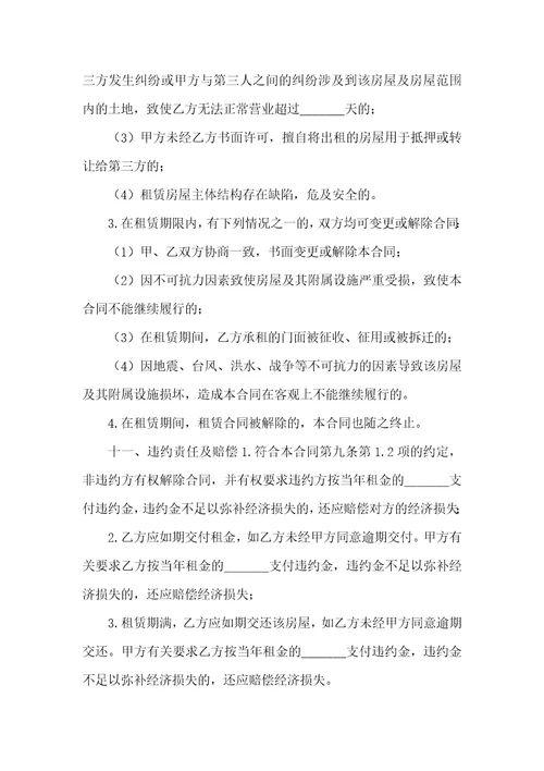 商场铺位租赁合同范本5篇