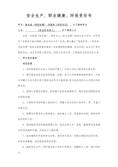 项目经理、书记与作业队责任书(样本).docx