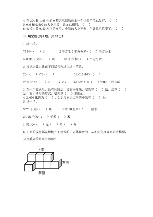 小学四年级下册数学期中测试卷含答案（满分必刷）