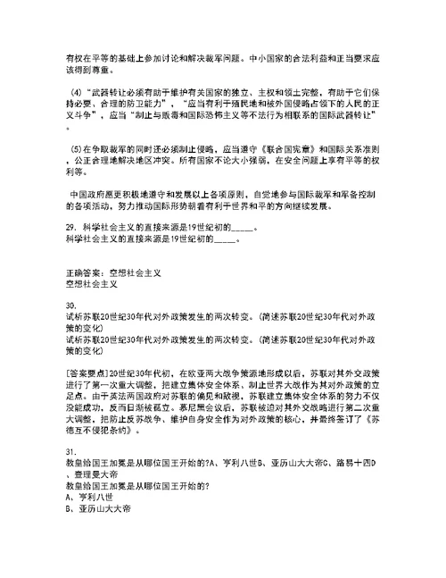 福建师范大学21秋《中国古代史专题》期末考核试题及答案参考53