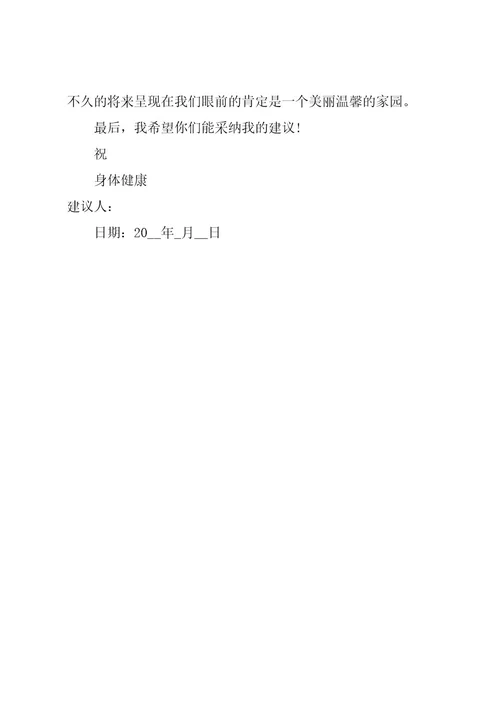 地球环保建议书合集3篇