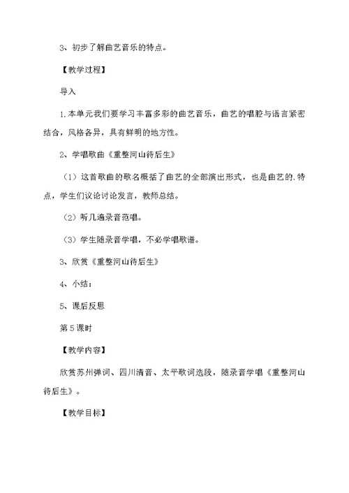 绿叶音乐教案