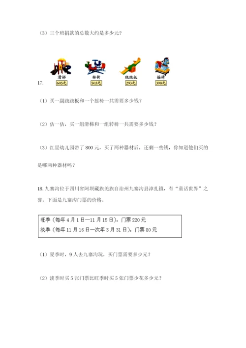 小学三年级数学应用题大全带答案（黄金题型）.docx