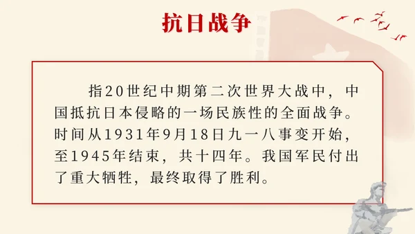 部编版语文五年级上第八课冀中地道战PPT模板