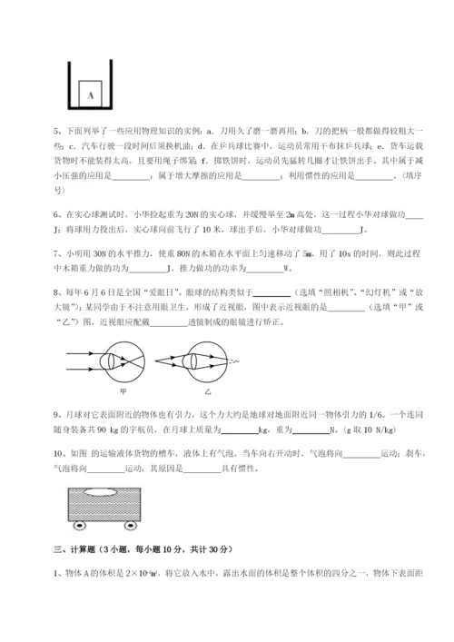 强化训练重庆长寿一中物理八年级下册期末考试同步训练试卷（含答案详解）.docx