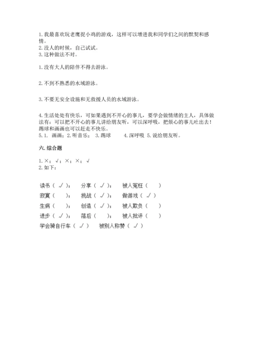 小学二年级下册道德与法治期中测试卷及答案【各地真题】.docx