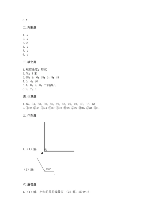 人教版二年级上册数学期末测试卷附答案【培优】.docx