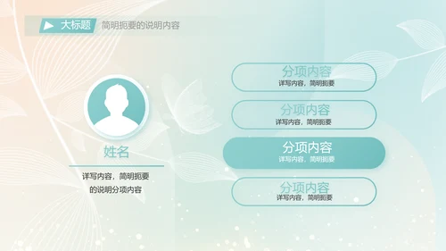 个人简历面试自我介绍岗位竞聘演讲PPT