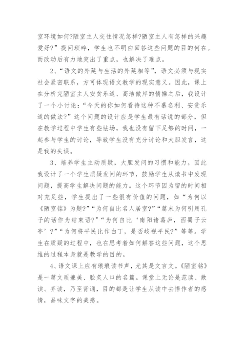 《陋室铭》教案.docx