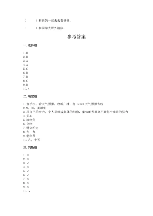 二年级上册道德与法治 期中测试卷附答案【黄金题型】.docx