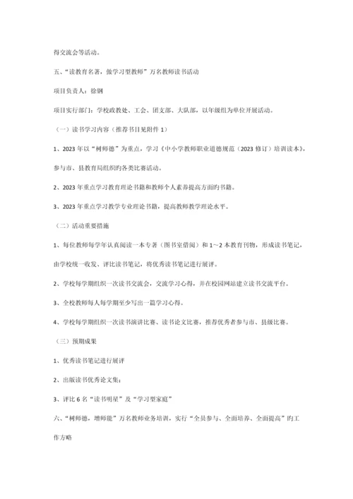 三万工程实施方案.docx