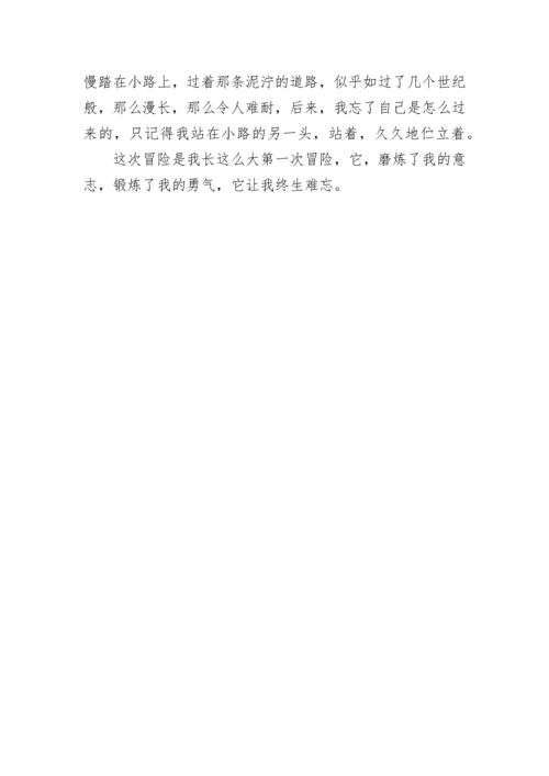我的一次冒险经历作文.docx