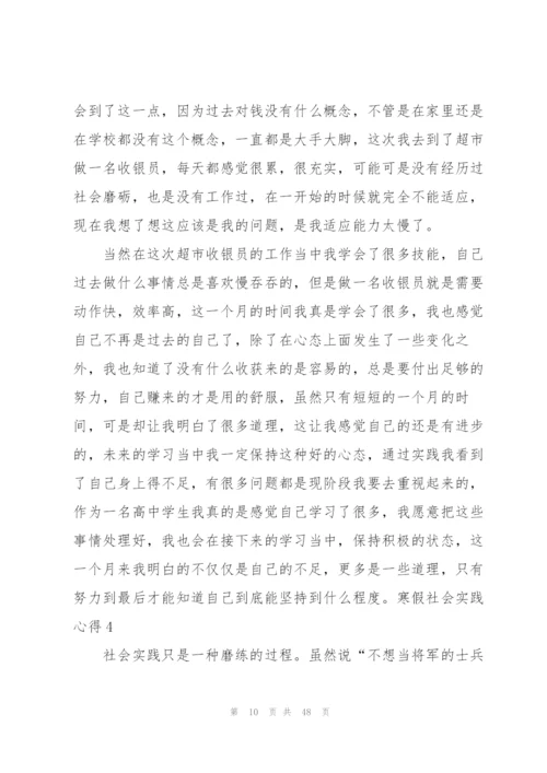 寒假社会实践心得(15篇).docx