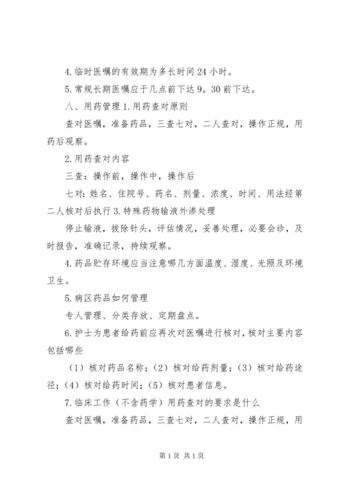 医院等级评审相关准备材料(1).docx