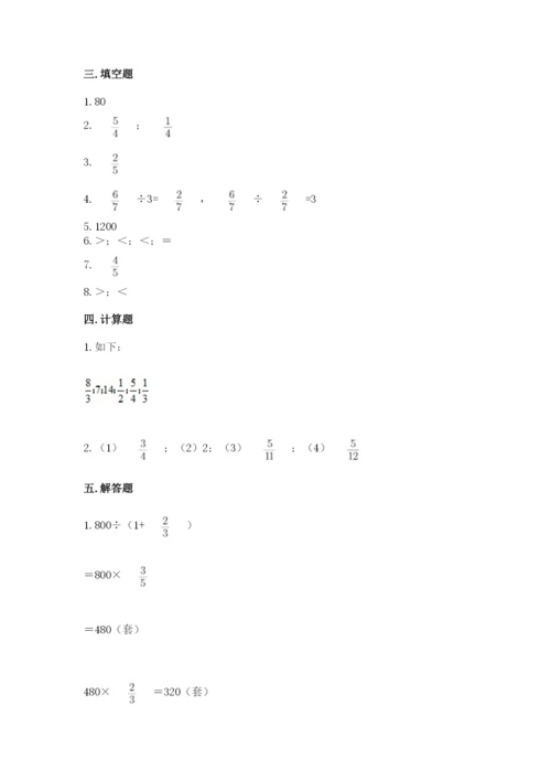 冀教版五年级下册数学第六单元 分数除法 测试卷（a卷）word版.docx