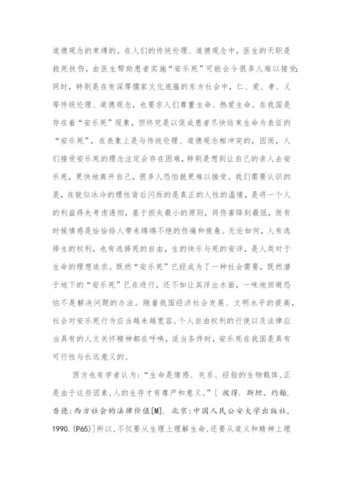 法律基础论文.docx