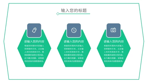 绿色小清新教学通用PPT模板