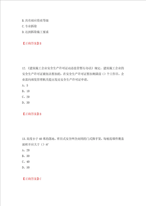 2022江苏省建筑施工企业安全员C2土建类考试题库押题卷及答案48