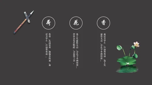 黑白优秀简约中国风古韵通用PPT模板