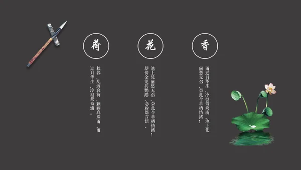 黑白优秀简约中国风古韵通用PPT模板
