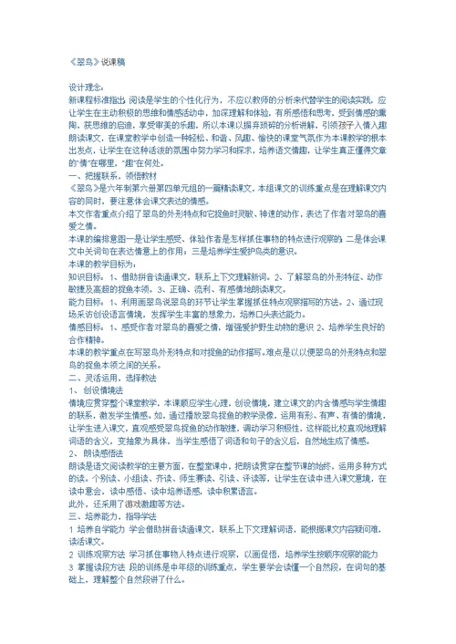 三年级下册课文说课稿