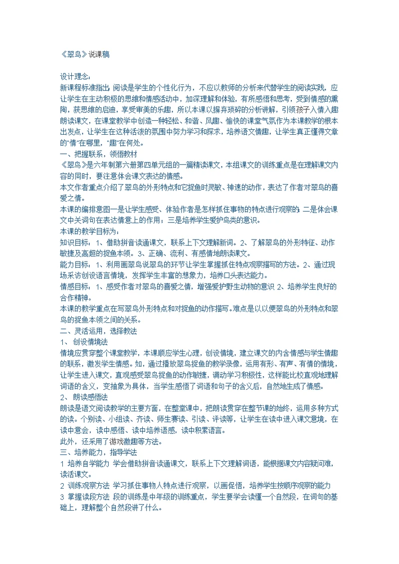 三年级下册课文说课稿