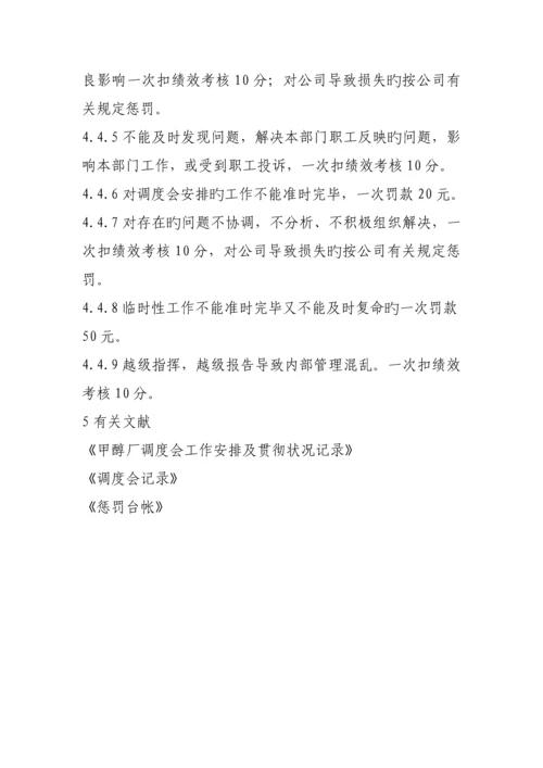 甲醇厂生产管理新版制度.docx