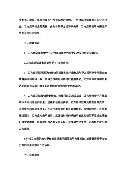 移动电源购销合同书范文