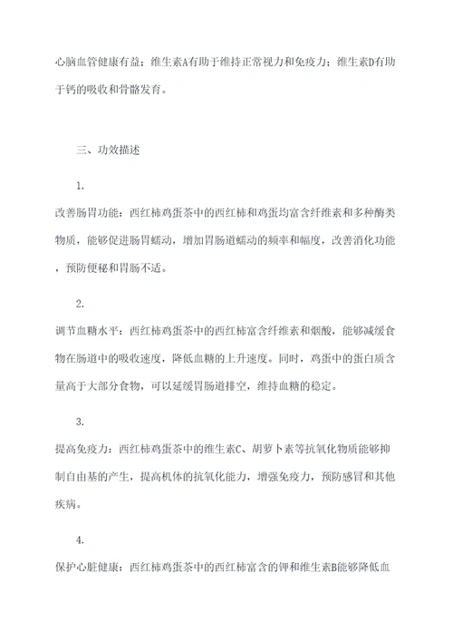 西红柿鸡蛋茶功效和作用