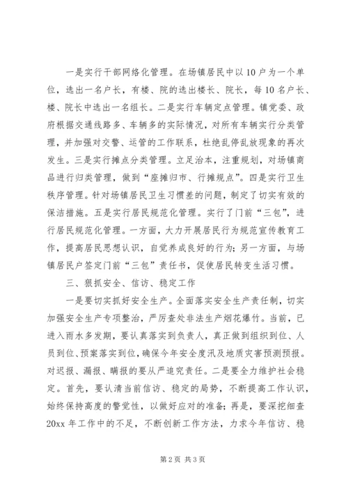 乡镇落实县委工作会议精神的情况汇报.docx