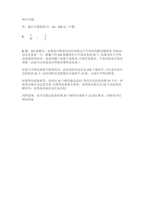人教版五年级下册数学期末测试卷丨精品(典型题).docx