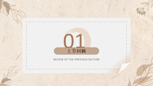 怀旧风格校园通用PPT模板