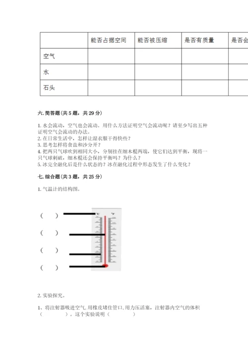 教科版三年级上册科学期末测试卷含完整答案【历年真题】.docx