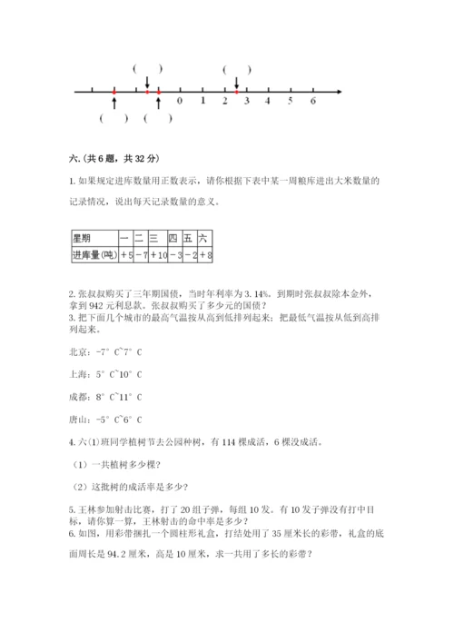 六年级毕业班数学期末考试试卷及答案（名校卷）.docx