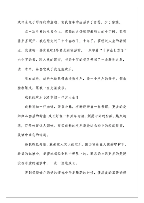 成长的快乐600字初一作文大全