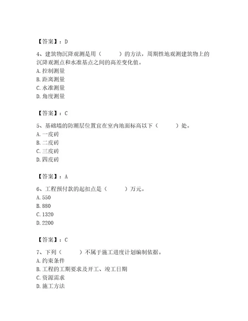 2023年施工员之土建施工专业管理实务考试题库附完整答案（有一套）