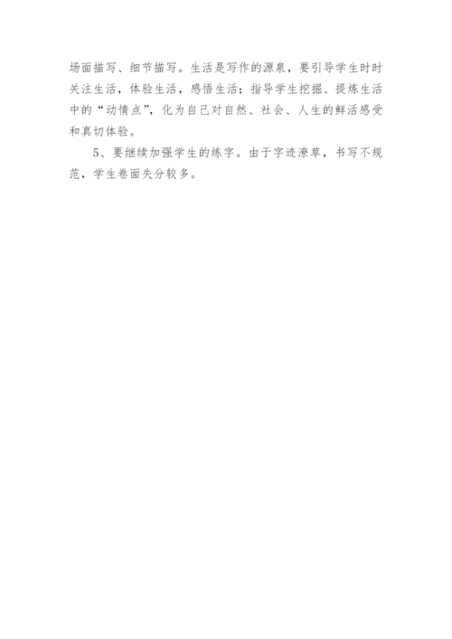 七下语文期末试卷分析.docx