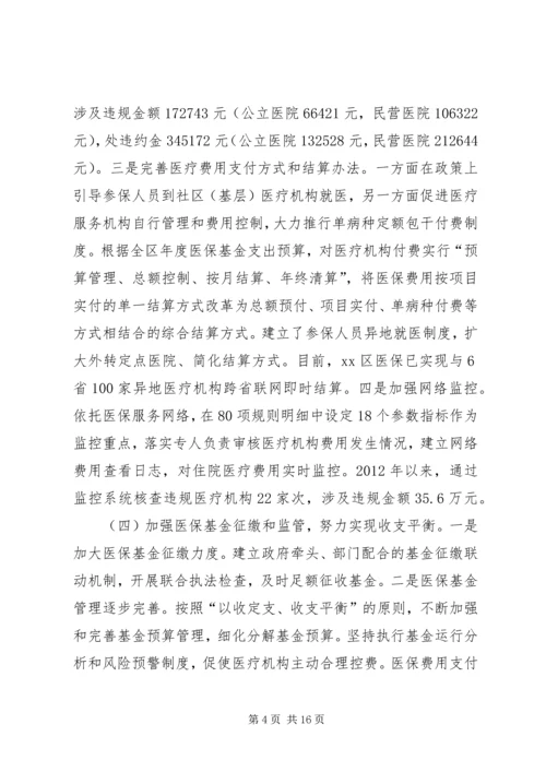 基本医疗保险工作的调研报告.docx