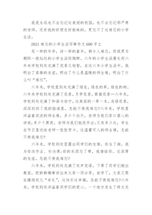 2022难忘的小学生活写事作文600字5篇.docx