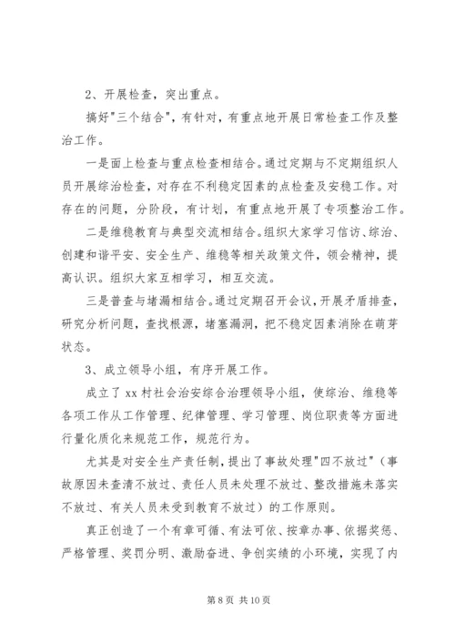 村级20XX年综治维稳工作计划.docx